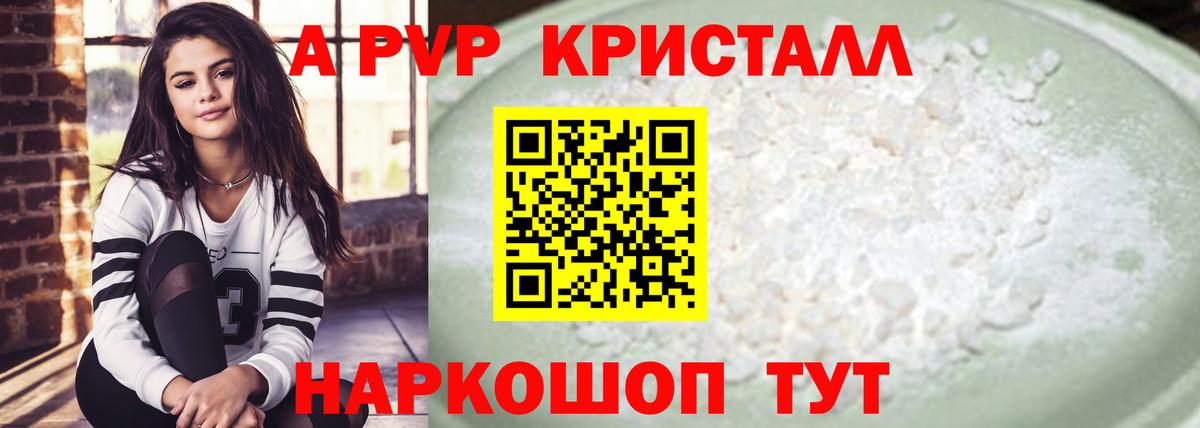 A PVP крисы CK Вологда
