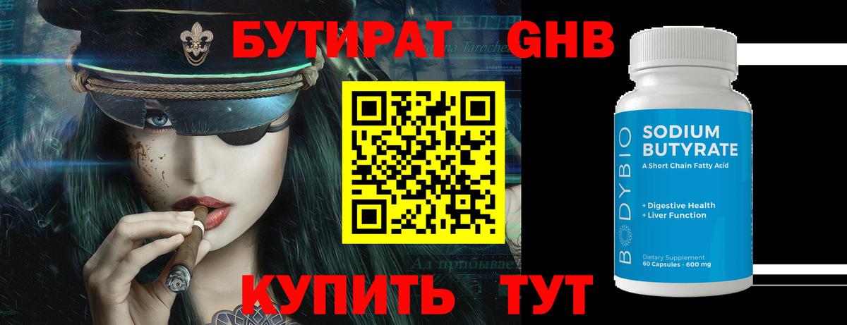 БУТИРАТ бутандиол Вологда