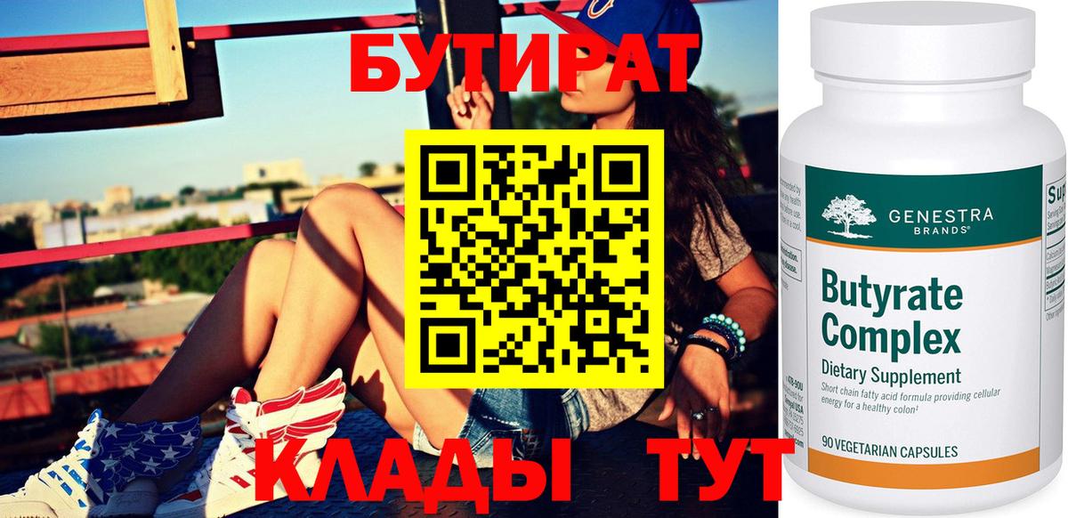 Вологда  Бутират жидкий экстази  Вход с VPN 