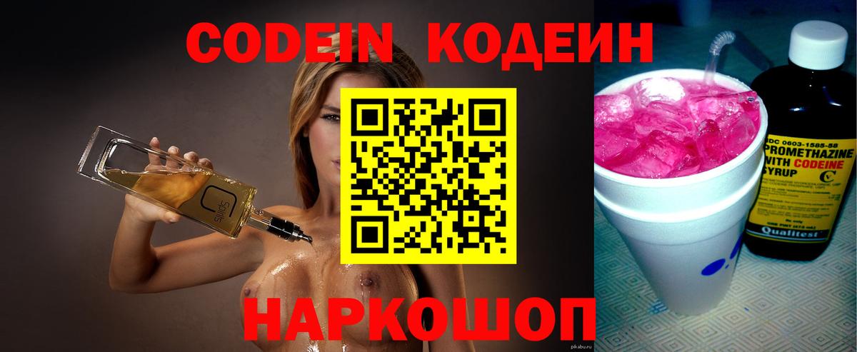 Кодеин напиток Lean (лин) Вологда
