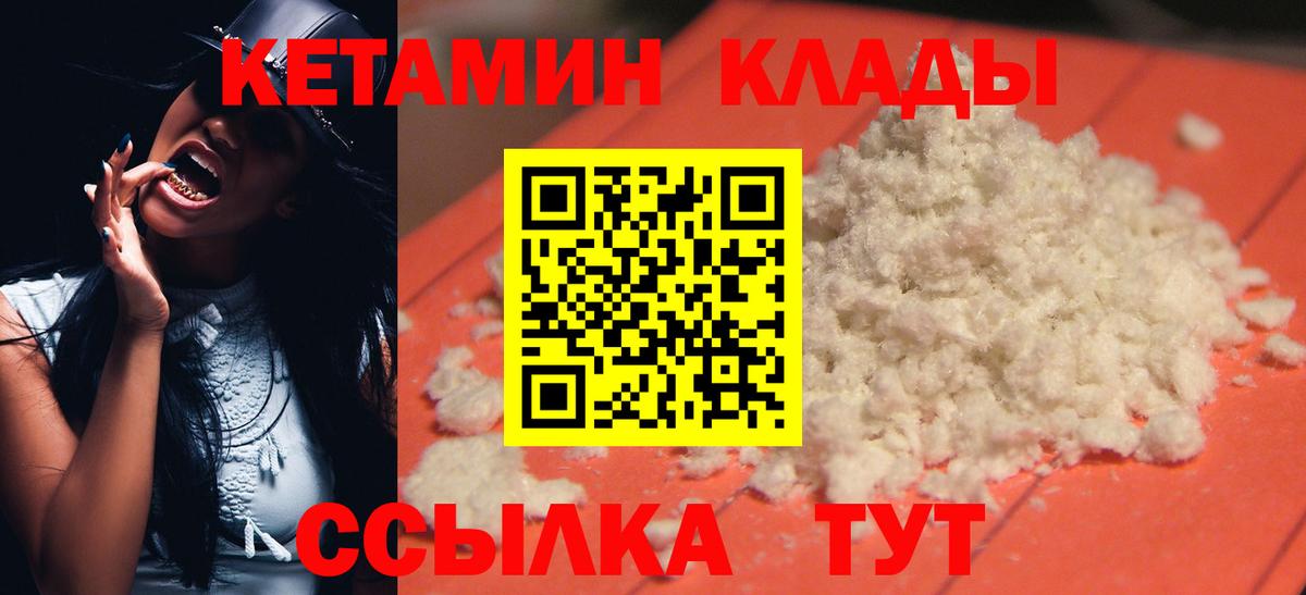 КЕТАМИН ketamine  КЕТАМИН VHQ  Вологда  Вход с VPN 
