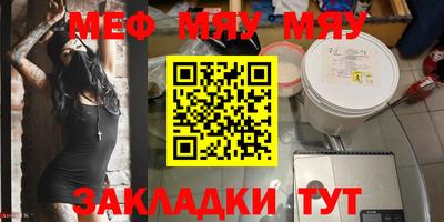 мяу мяу кристалл Кимры