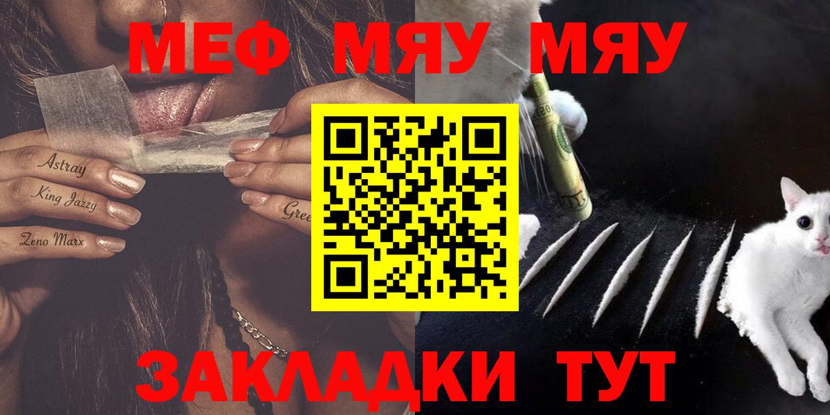МЕФ мяу мяу  Вход с VPN  МЕФ VHQ  МЕФ  Вологда  МЯУ-МЯУ 