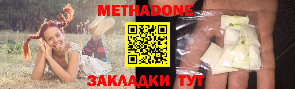 МЕТАДОН methadone Вологда