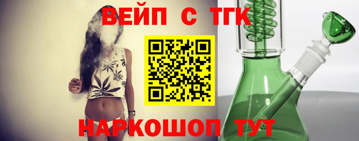 купить закладку  ТГК концентрат  Вход с VPN  ТГК вейп с тгк  Вологда 